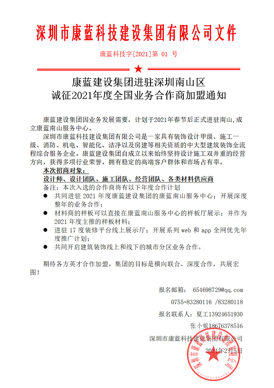 康藍業(yè)務(wù)合作加盟商