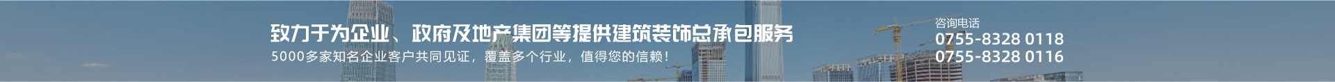 康藍(lán)建設(shè)集團(tuán)-致力于為企業(yè)、政府提供專(zhuān)業(yè)的建筑裝飾總承包服務(wù)