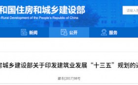 建筑業(yè)“十三五”規(guī)劃，提九大目標