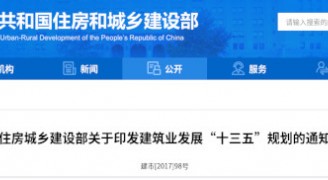 建筑業(yè)“十三五”規(guī)劃，提九大目標(biāo)