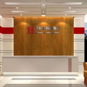 百利來集團深圳辦公室設計